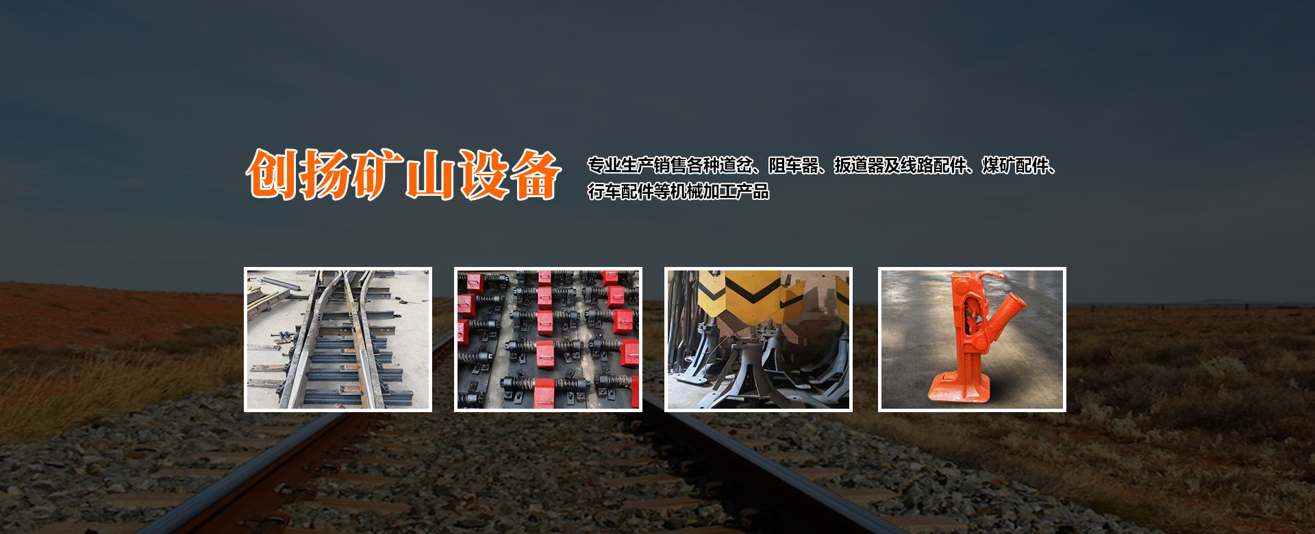 无极绳道岔,盾构道岔,煤矿道岔