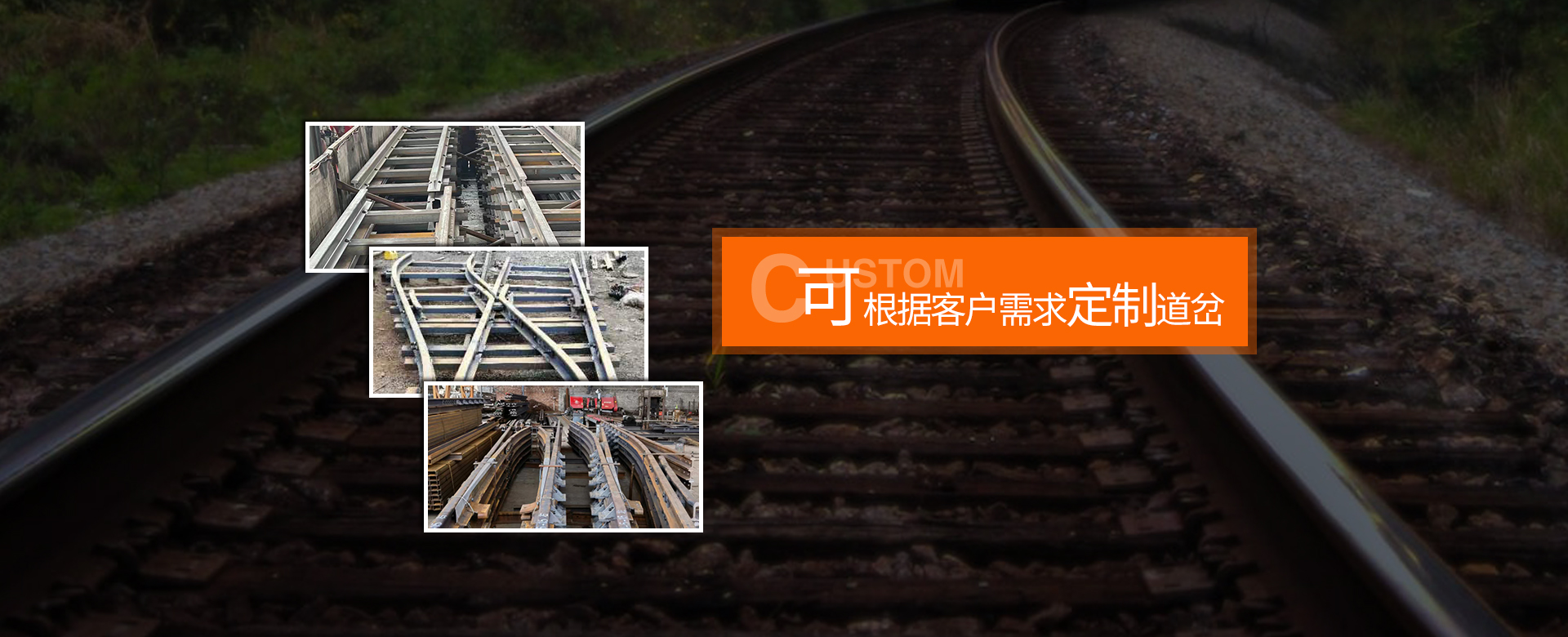 无极绳道岔,盾构道岔,煤矿道岔