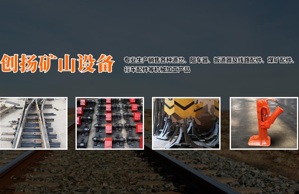 无极绳道岔,盾构道岔,煤矿道岔