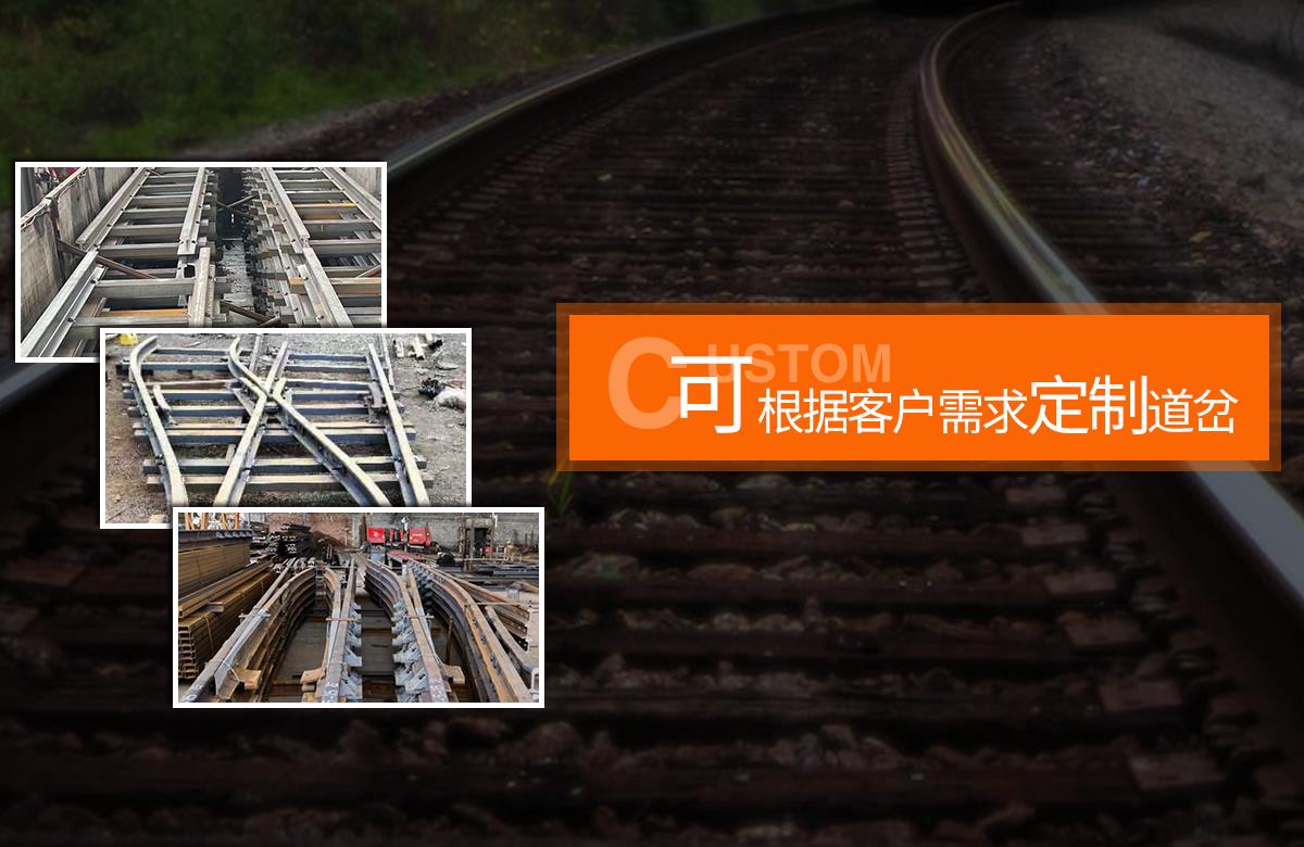无极绳道岔,盾构道岔,煤矿道岔